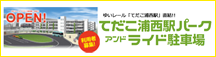 てだこ浦西駅パーク&ライド駐車場