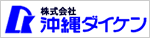 沖縄ダイケン